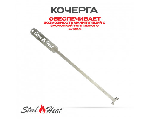 Топливный блок SteelHeat LINE GLASS 1200